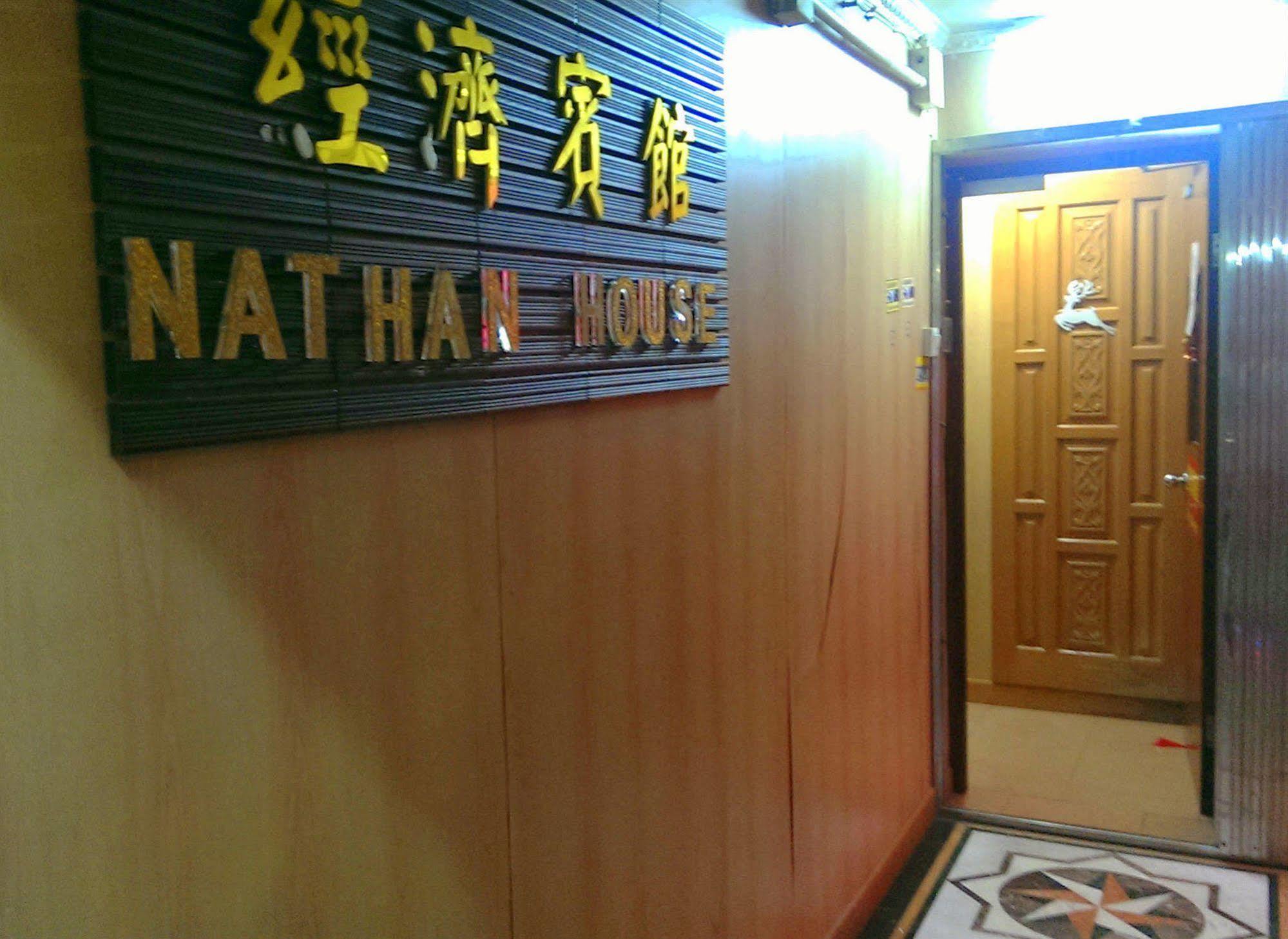 Nathan House Гонконг Экстерьер фото